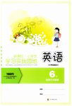 2023年小学生学习实践园地六年级英语下册外研版