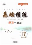 2023年基础精练七年级语文上册人教版深圳专版