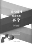 2023年同步练习配套试卷三年级数学下册苏教版
