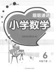 2023年层层递进六年级数学下册苏教版