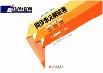 2023年新目标检测同步单元测试卷八年级语文上册人教版