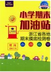 2023年小学期末加油站四年级英语上册人教版