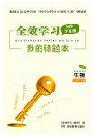 2023年全效学习同步学练测七年级生物下册人教版