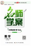 2023年名师学案八年级数学上册华师大版