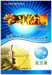 2023年学习检测八年级数学上册华师大版