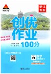 2023年状元成才路创优作业100分五年级数学下册人教版浙江专版