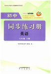 2023年同步练习册明天出版社六年级英语下册鲁教版54制