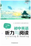2023年初中英语听力与阅读八年级英语上册译林版
