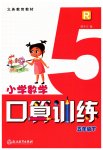 2023年口算训练五年级数学下册人教版
