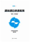 2023年课前课后快速检测九年级数学全一册浙教版