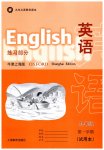 2023年练习部分九年级英语上册沪教版54制