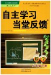 2023年自主学习当堂反馈八年级数学下册人教版