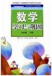 2023年数学学习与巩固五年级下册北师大版