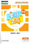 2023年学习之友五年级英语上册人教版