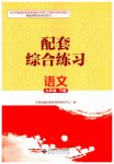 2023年配套综合练习甘肃九年级语文下册人教版