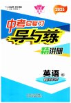 2023年中考总复习导与练英语版四川专版