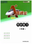 2023年A加直通车同步练习八年级英语下册沪教版