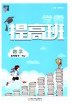 2023年经纶学典提高班五年级数学下册人教版
