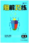 2023年细解巧练五年级数学下册人教版