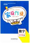 2023年家庭作业五年级数学上册苏教版