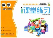 2023年课堂练习一年级数学下册苏教版