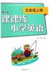 2023年课课练五年级英语上册译林版