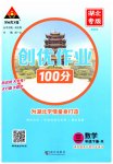 2023年状元成才路创优作业100分三年级数学下册人教版湖北专版