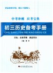 2023年初三历史复习备考手册