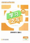 2023年学习之友七年级道德与法治下册人教版