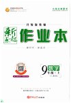 2023年新起点作业本九年级数学上册人教版