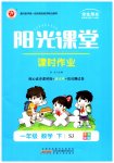 2023年阳光课堂课时作业一年级数学下册苏教版