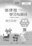 2023年新课程学习与测评单元双测五年级英语下册外研版