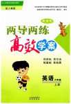2023年新课标两导两练高效学案六年级英语上册人教版