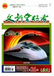 2023年文科爱好者八年级历史下册人教版第26期