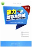 2023年能力培养与测试三年级数学上册人教版