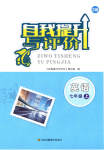 2023年自我提升与评价七年级英语上册译林版