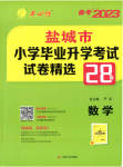2023年盐城市小学毕业升学考试试卷精选数学