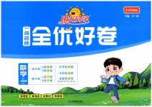 2023年阳光同学一线名师全优好卷四年级数学上册苏教版