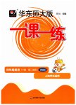 2023年华东师大版一课一练四年级英语下册沪教版五四制增强版