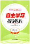 2023年自主学习指导课程六年级英语下册人教版