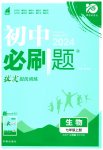 2023年初中必刷题七年级生物上册苏教版