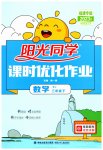 2023年阳光同学课时优化作业三年级数学下册人教版福建专版