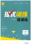 2023年金钥匙提优训练课课练八年级生物下册苏科版徐州专版
