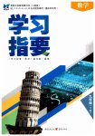 2023年学习指要九年级数学下册人教版