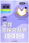2023年新课程实践与探究丛书八年级物理上册人教版