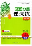 2023年木头马分层课课练五年级科学上册教科版