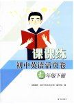 2023年课课练初中英语活页卷七年级下册译林版