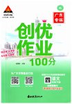 2023年状元成才路创优作业100分四年级语文下册人教版广东专版