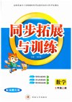 2023年同步拓展与训练五年级数学上册北师大版
