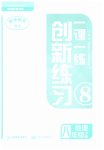 2023年一课一练创新练习八年级地理下册商务星球版